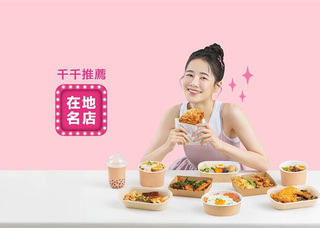 foodpanda 推出「在地名店」专区，精选全台超过 2,000 家高人气名店，还携手百万美食 Youtuber 「千千」分享私心最爱的 foodpanda 口袋名单。图／foodpanda 提供