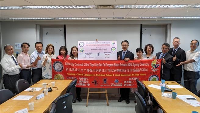 新北市10所国中小与来自美国俄亥俄州辛辛那堤市的3所中小学签署MOU缔结姊妹校，透过电子笔友会计画进行跨国交流。（新北市教育局提供）