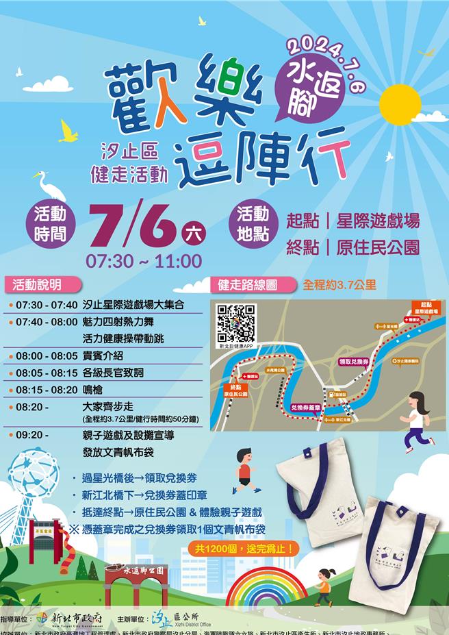 「2024水返脚欢乐逗阵行」将于7月6日举行。（汐止区公所提供）