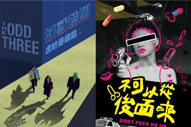 妖獸聯盟-虎姑婆崛起》、《不可以從後面來》前進前進富川影展。（主創團隊提供）