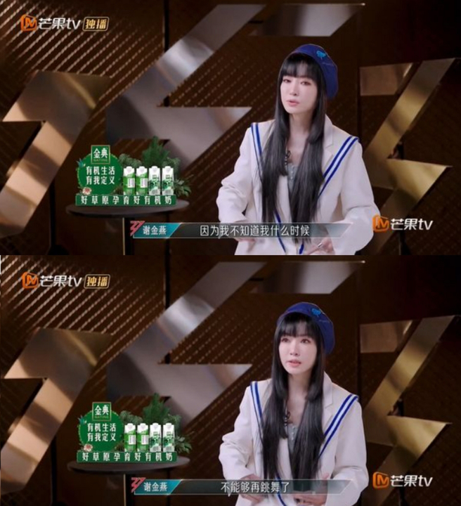 谢金燕曾透露决定参赛是想要挑战自己。（图／摘自芒果TV）