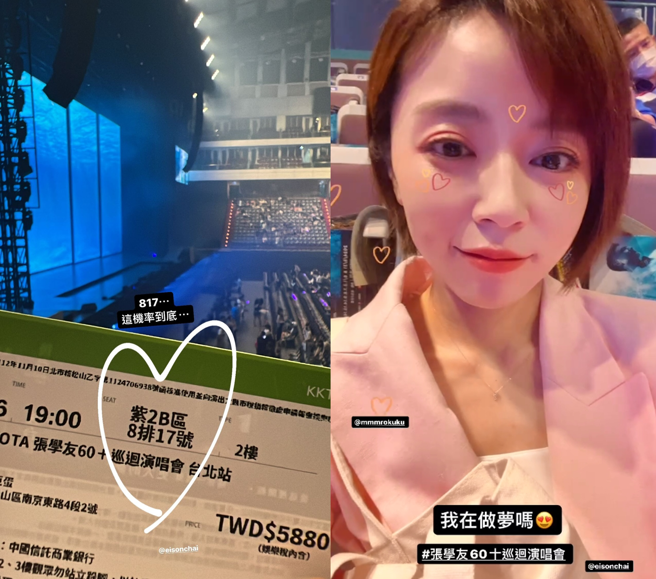 王瞳去张学友演唱会座位号码和艾成忌日日期一样。（图／翻摄自王瞳 IG）
