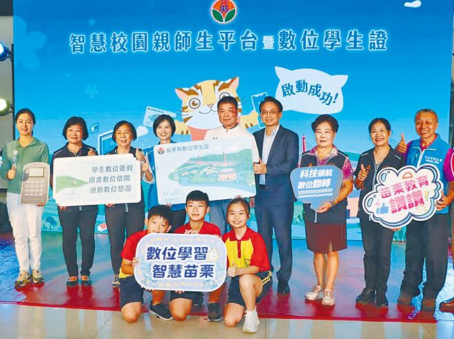 苗栗县政府2023年8月由县长锺东锦（后左五）等人，宣布推动数位学生证，今年将扩及全县148所国中小学实施，但有不少家长担忧资安问题，县议员罗贵星则要求县府强化资安控管问题。（本报资料照片）