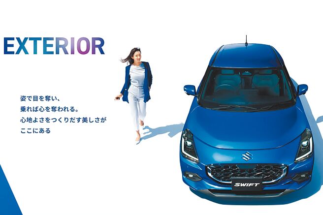 第四代SUZUKI SWIFT採用令人驚豔的外觀設計，線條更加動感洗練，猶如糖果般的奪目車色更增添時尚風采。（SUZUKI日本官網）