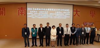 桃園航空城永續論壇於開南大學登場 廣邀重量級人士探討趨勢