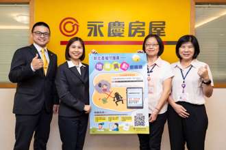 地籍異動「即時通」永慶房屋響應新北市地政局 防不動產詐騙