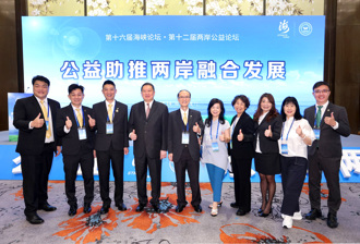 第十二屆兩岸公益論壇 永慶慈善基金會以愛圓滿接力 公益幫扶路