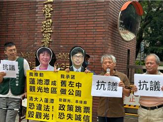清華大學高雄分部擬落腳蓮池潭 環團抗議重創觀光遭退案