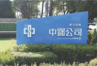 中鋼股東會明召開 環團籲2025年提出氣候轉型計畫