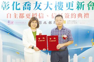 授信案簽約 彰銀攜彰縣府 挺首件自主都更案