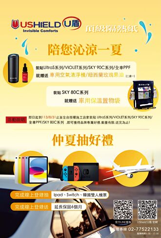 引进U盾隔热纸 尚宇推一站式服务