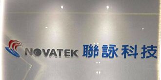 手機拉貨 聯詠、義隆一路旺