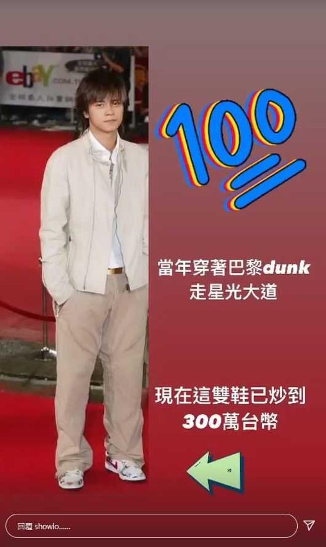 2004年時，羅志祥穿著NIKE鞋子出席金曲獎，如今這雙鞋被炒到300萬。（圖／翻攝自羅志祥IG）