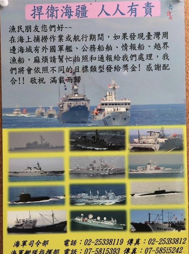 隨著大陸解放軍一艘疑似第三代彈道飛彈094型核潛艇（北約代號：晉級）18日清晨出現在金廈水道，也引發海軍之前發布的拍攝大陸船艦舉報就有獎金的議論。圖為海軍之前推出的獎勵公告。（翻攝照片／林瑞益高雄傳真）