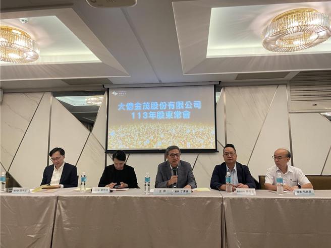 大亿金茂113股东常会由独立董事丁泽祥(右3)主持。图／陈惠珍