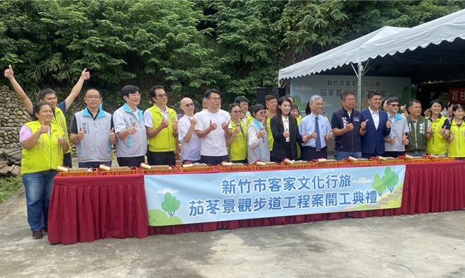 「新竹市客家文化行旅茄苳景观步道工程」，18日并由市长高虹安（右8）主持开工典礼，预计今年底完工。（陈育贤摄）