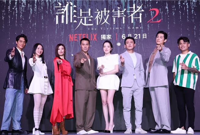 Netflix影集《谁是被害者：第2季》上线记者会，主演齐聚。（陈俊吉摄）