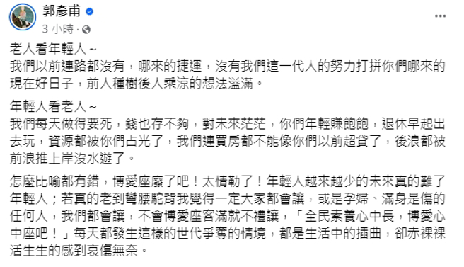 郭彥甫針對博愛座問題，提出個人觀點。（圖／翻攝郭彥甫 臉書）