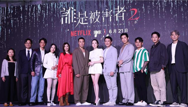 《誰是被害者2》18日舉辦上線記者會，主創團隊齊聚。（陳俊吉攝）