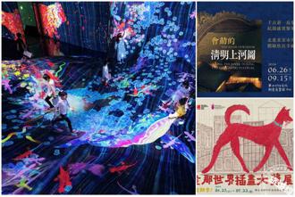 炎夏氣候不穩定 2024暑假室內「七大必看展覽」報你知