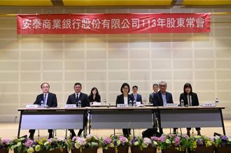 安泰銀配發現金股利0.38元 今年營運聚焦3大核心