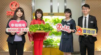 响应夏至节电 远东SOGO携手660个品牌关灯一小时