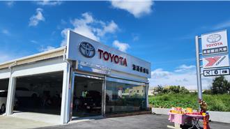 TOYOTA插旗澎湖 首家原廠直營保修站開幕