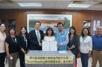 金門縣文化局與台師大簽署合作備忘錄 攜手打造智慧閱讀島