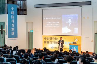 這群高中生很幸福 中研講堂專為苗栗高中生而開