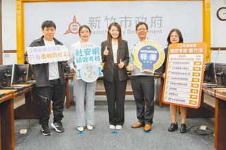 竹市社安網績效全國第2、海洋管理特優