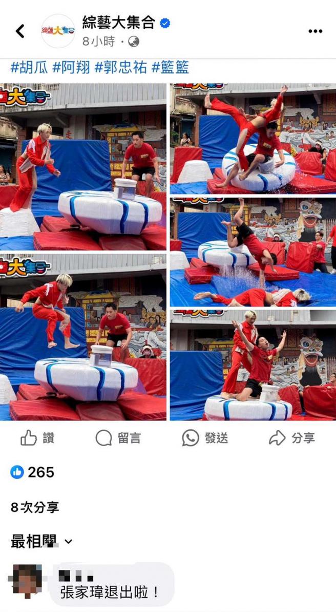 虽然观眾留言发问张家玮退出节目，但没有得到回覆。（图／翻摄自综艺大集合粉丝专页）