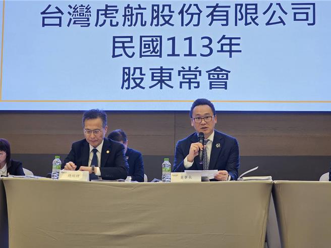 台湾虎航董事长陈汉铭(右)于股东常会致词。（台虎提供）