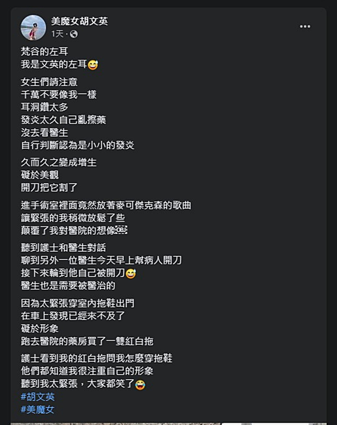 胡文英发文报病况。（图／翻摄自美魔女胡文英脸书）