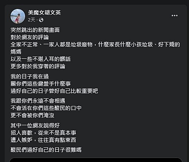 胡文英呛酸民。（图／翻摄自美魔女胡文英脸书）