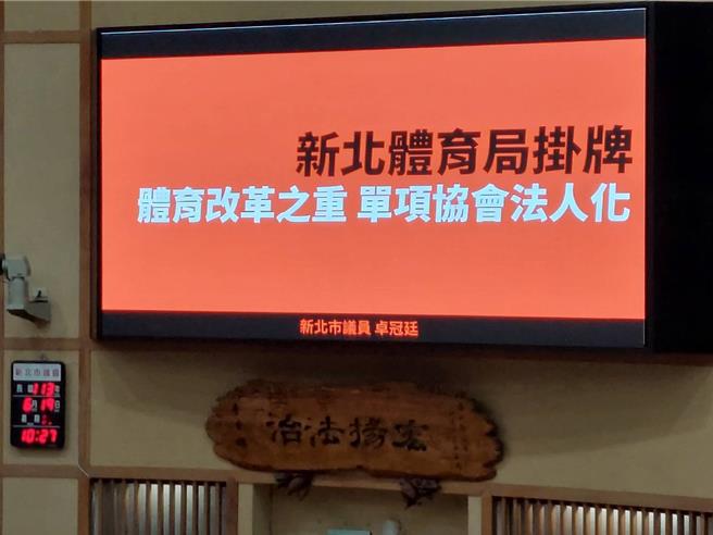 民进党新北市议员卓冠廷今在议会总质询建议新北市应该针对全民体育制度上来做改进。新北市长侯友宜允评估。（陈慰慈摄）