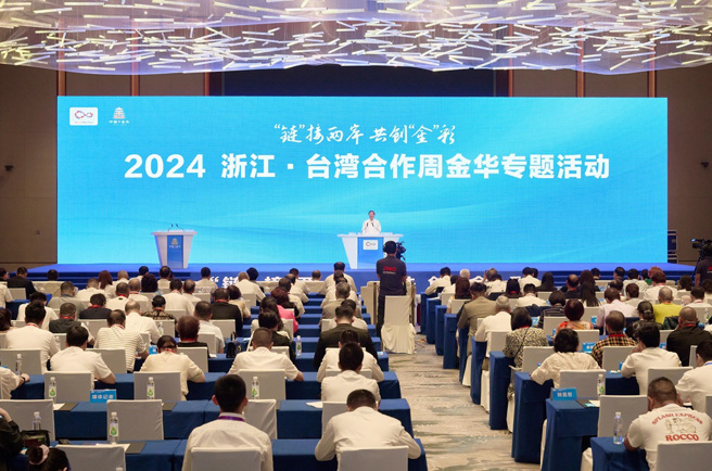 2024浙江‧臺灣合作周金華專題活動現場。（圖／周聖浩提供）