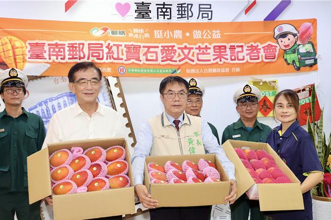 台南邮局协助果农行销兼做公益，宣布即日起民眾可透过i邮购及各地邮局窗口，订购与外销日本同等级的爱文芒果，每卖出1箱芒果礼盒，中华邮政还会捐10元给财团法人天主教台南私立德兰益智中心。市长黄伟哲应邀出席记者会时，也感谢中华邮政力挺小农，让台南芒果能透过最方便且快速的方式，送到消费者的手上。（市府提供／洪荣志台南传真）