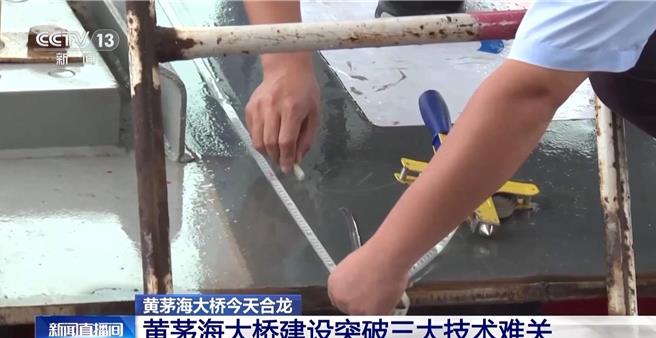 成功合龍背後，廣東黃茅海大橋建設突破三大技術難關。（大陸央視）