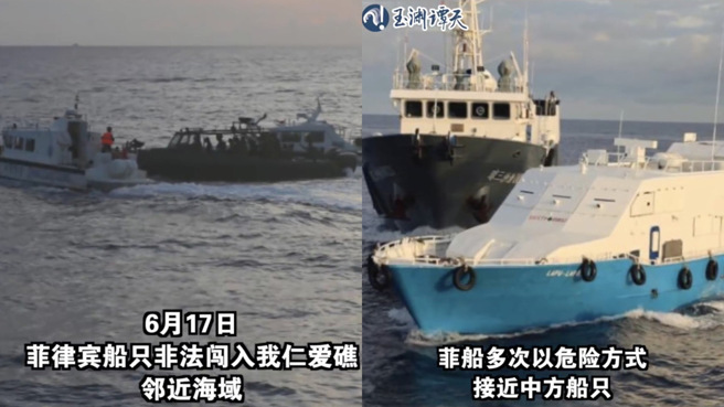 大陆指控菲国6月17日闯入仁爱礁海域，菲运补船危险接近、蓄意碰撞中方船只。（翻摄自影片）