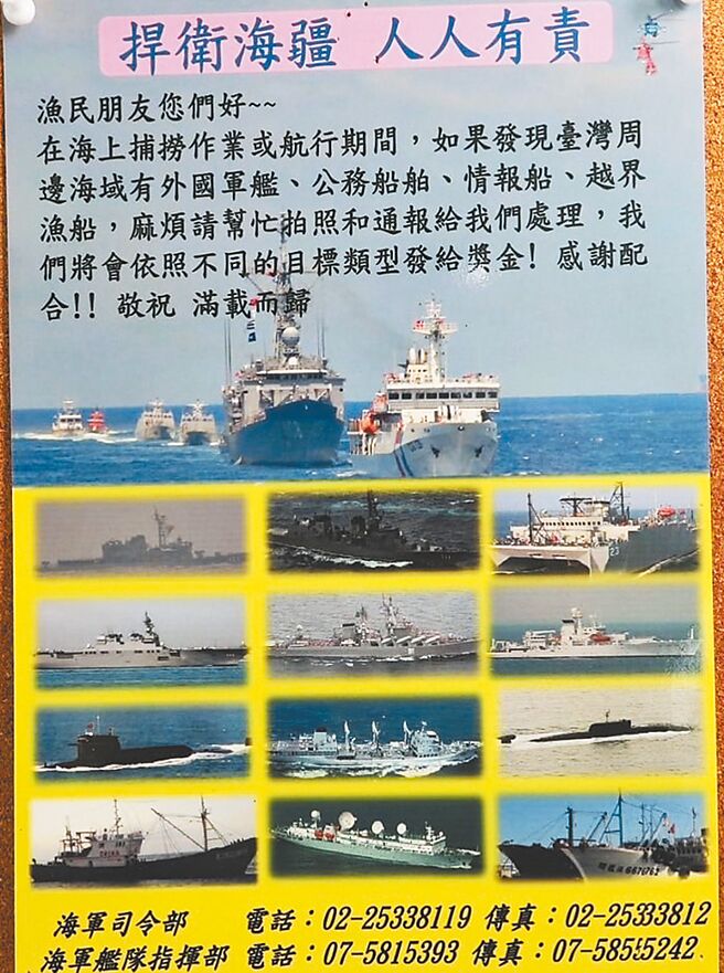 中共094型核潛艇18日清晨出現在近金廈水道，引發民眾對船艦舉報獎金的議論，圖為海軍之前推出的獎勵公告。（翻攝照片／林瑞益高雄傳真）