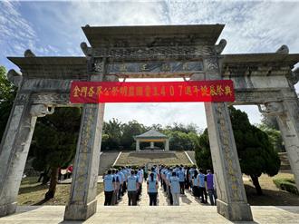 明監國魯王407週年冥誕金門隆重公祭 陳福海責成力維古蹟景觀
