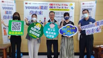青年求職茫茫然 南市辦2場免費職涯規劃營指點迷津