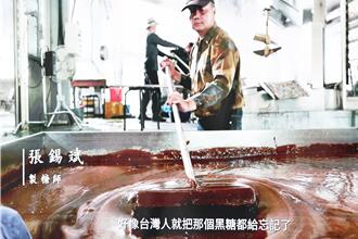 把小事做好弘揚「匠人魂」 台南關山父子堅持手工柴燒黑糖