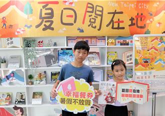 新北暑假阅读季开跑 邀亲子一起走读认识时空故事