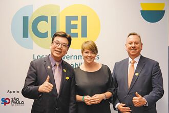 新北代表台灣 出席ICLEI世界大會