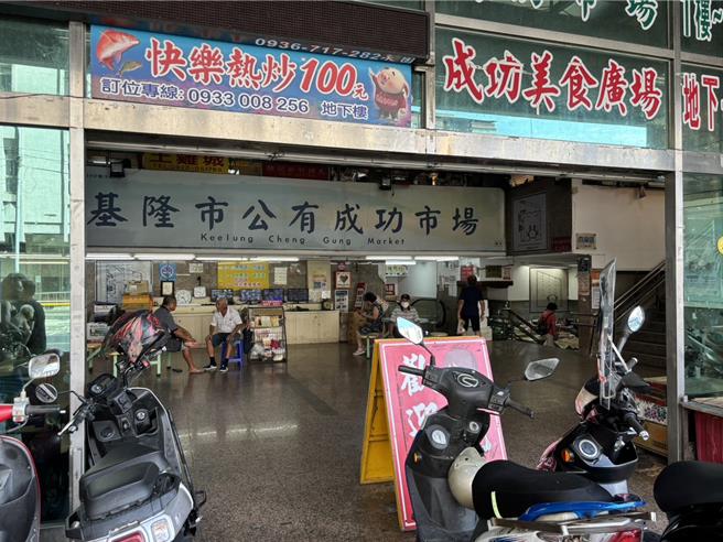 基隆市成功市场是重要採买市场之一，但因设备老旧影响客源。图为成功市场门口。（林沛祥办公室提供／徐佑升基隆传真）