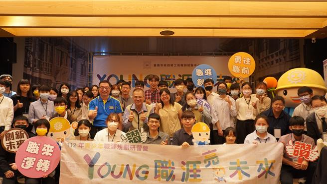 台南市政府劳工局从2015年推出青少年职涯规划研习营，已有近800人参与。（劳工局提供／张毓翎台南传真）