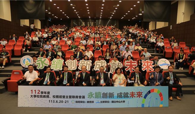 112学年度大学校院教务、校务经营主管联席会议于20日起连续两天在中山大学举行。（教育部提供）