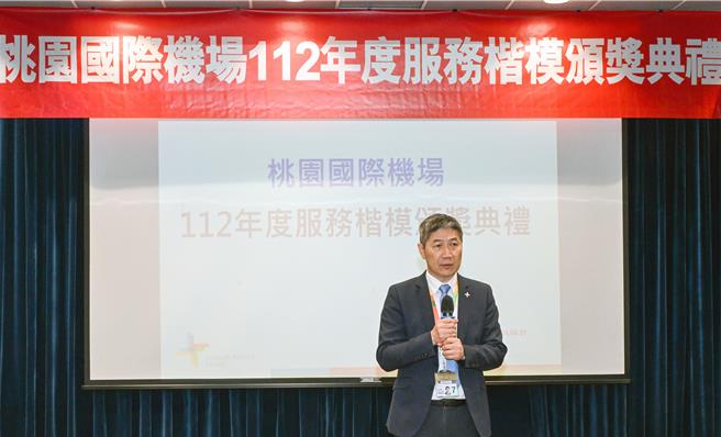 机场公司20日颁发112年度服务楷模奖，机场公司总经理范孝伦表示，桃园国际机场公司一直致力于提升机场的服务品质和硬体设施，以满足旅客的需求及提供优质的服务，这一切都归功于桃园机场服务大联盟各单位同仁的辛勤努力和奉献，要对优秀获奖的服务楷模，以及所代表的单位表达敬佩之意，大联盟伙伴以温暖和贴心的服务让每位旅客宾至如归。（陈麒全摄）