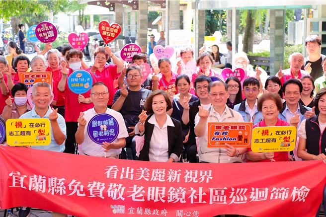 为守护长辈视力健康，让居住地区没有眼镜行、行动不便或没有交通工具的长者可享受免费验光及配镜的服务，宜兰县政府走入社区举办「巡迴配镜活动」。（宜兰县政府提供／吴佩蓉宜兰报导）